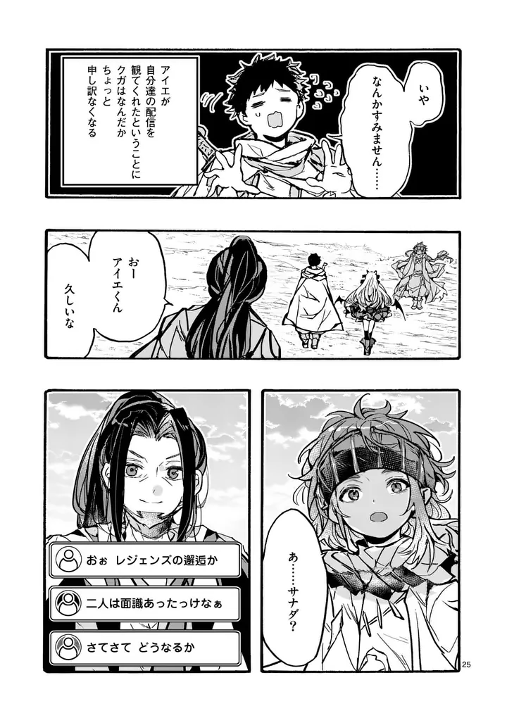 闇堕ち勇者の背信配信 追放され、隠しボス部屋に放り込まれた結果、ボスと探索者狩り配信を始める 第13.3話 - Page 8