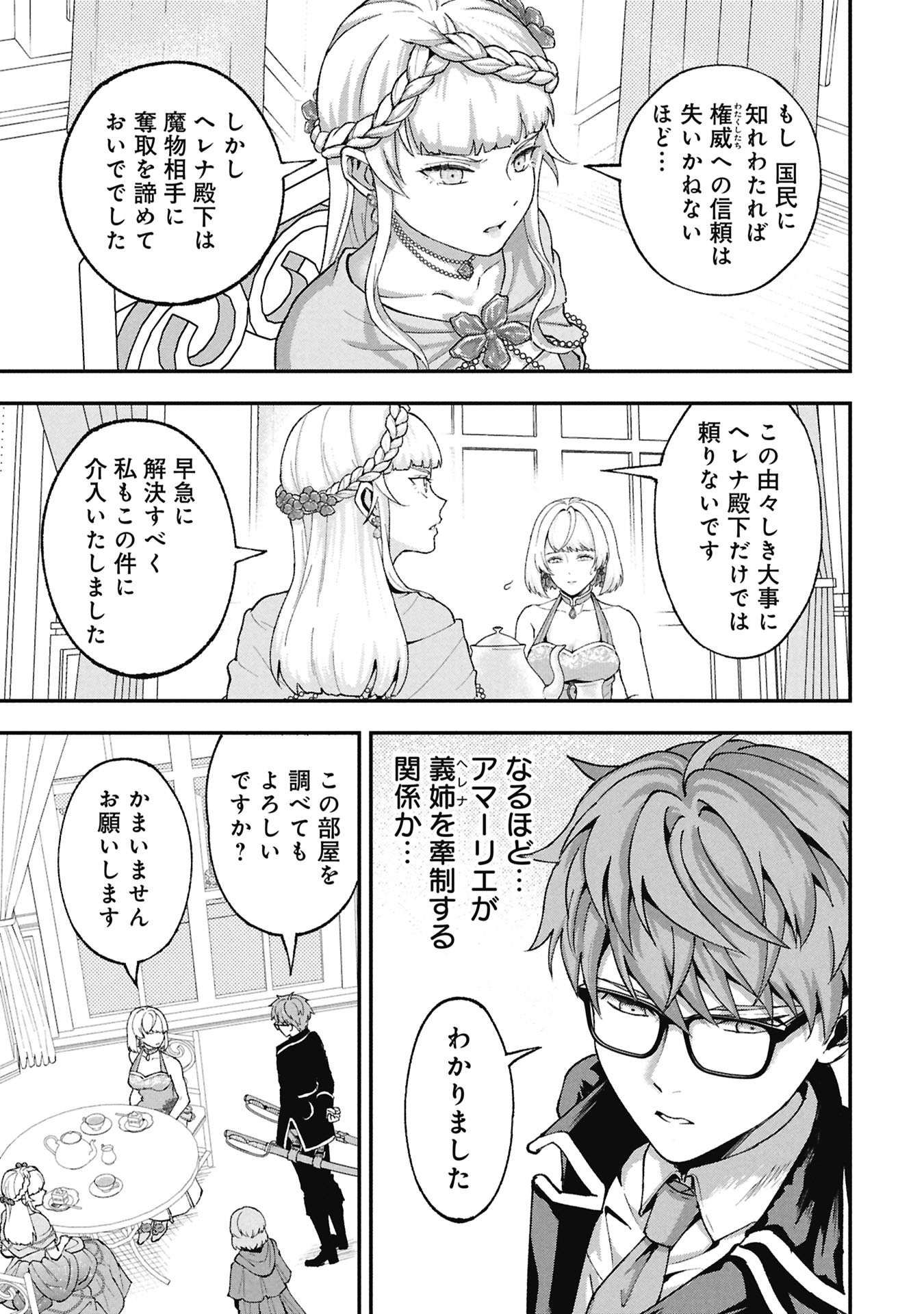 妖精や魔術師対策よりもスイーツが大事 第2.1話 - Page 17