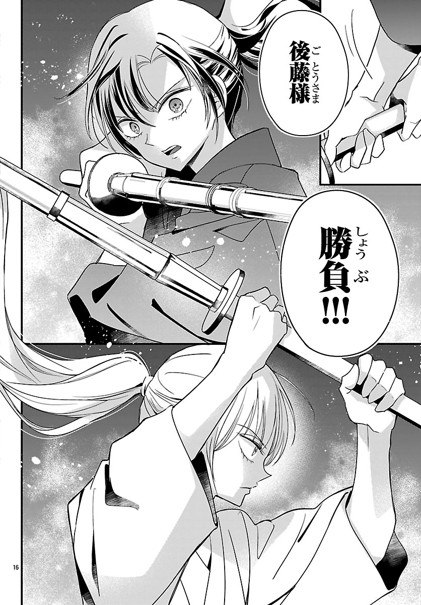 バクギャル ～令和ギャルが幕末をアゲる↑↑～ 第7.2話 - Page 2