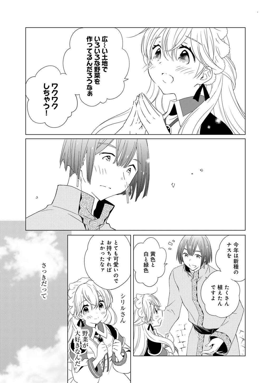 チートで家庭菜園 多分私が精霊姫だけど、他に名乗り出た者がいるので、家庭菜園しちゃいます 第18話 - Page 3