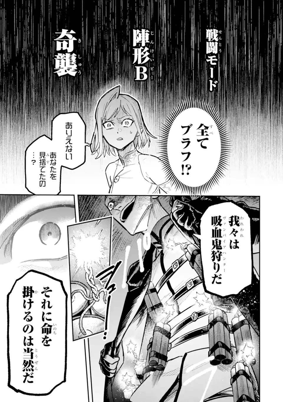 始祖の吸血鬼と闇を狩る女騎士 第4.3話 - Page 13