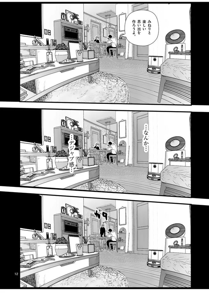 天国2.0 第28話 - Page 12