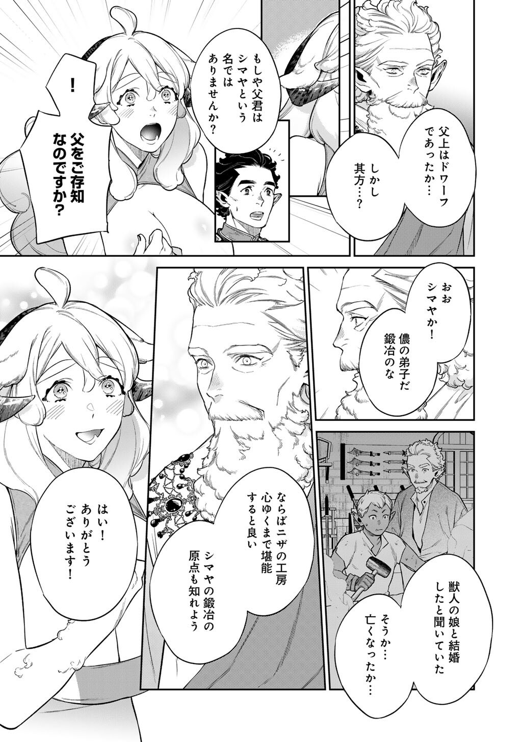 結界師への転生 第64話 - Page 9