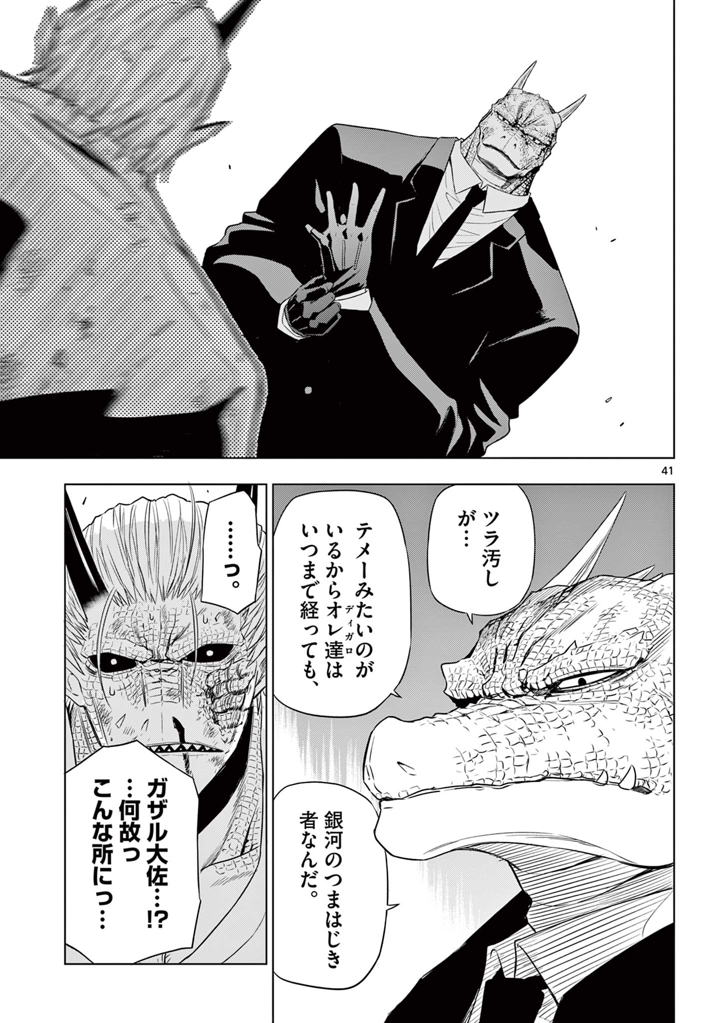  第36話 - Page 41