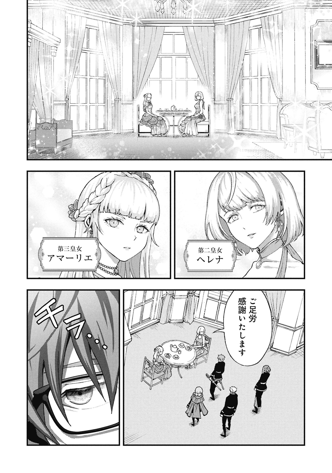 妖精や魔術師対策よりもスイーツが大事 第2.1話 - Page 14