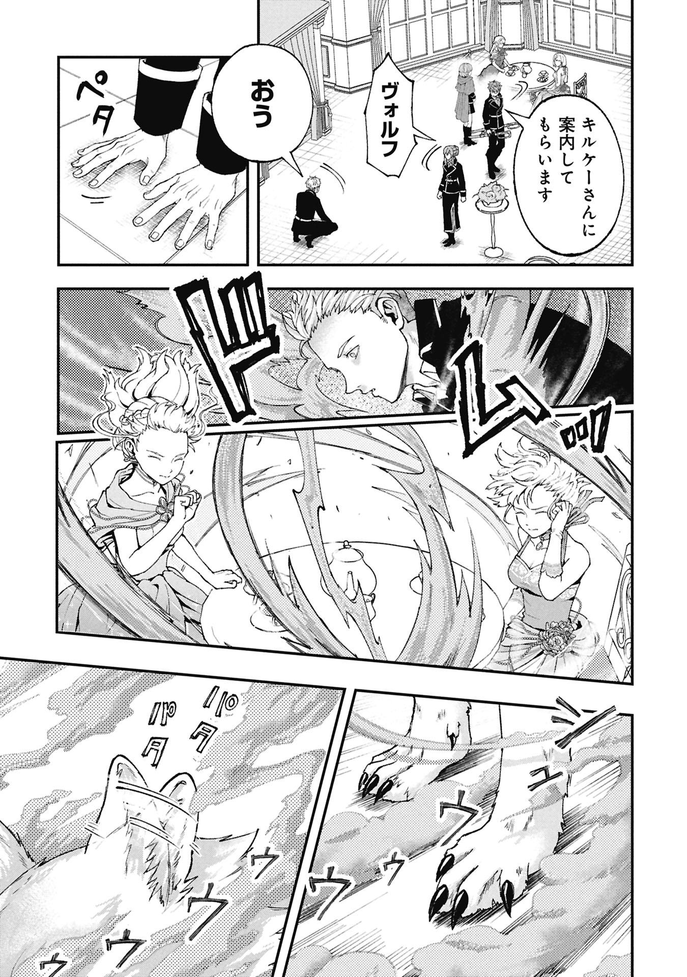 妖精や魔術師対策よりもスイーツが大事 第2.1話 - Page 23
