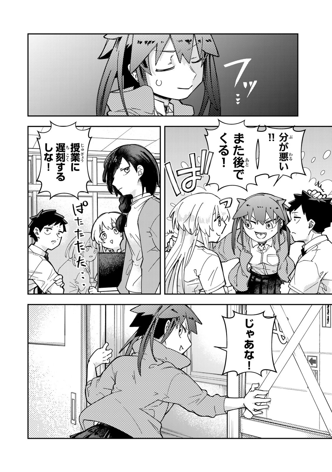 見返りを求めるアテナさん 第8話 - Page 6