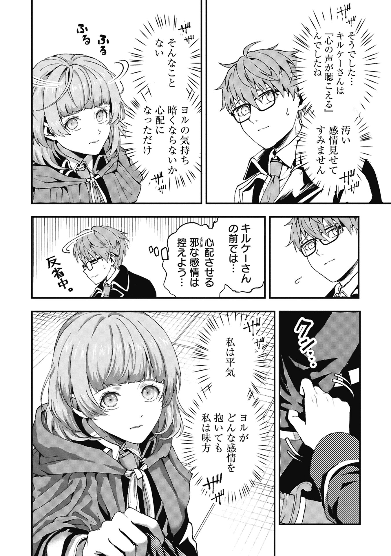 妖精や魔術師対策よりもスイーツが大事 第2.1話 - Page 12