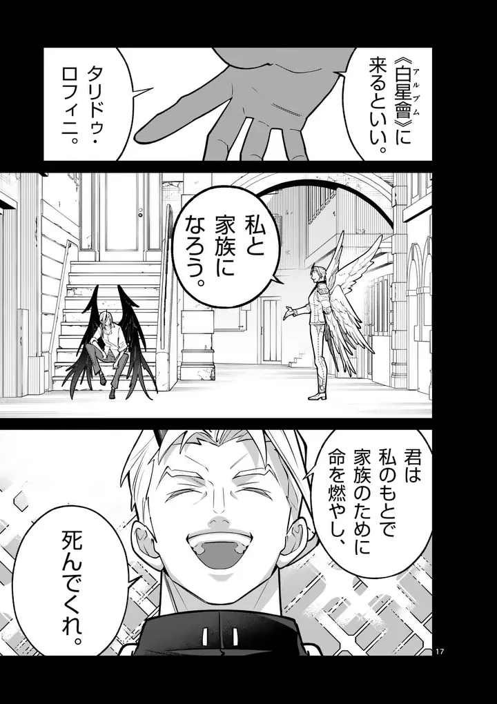 魔王都市 第24.5話 - Page 7