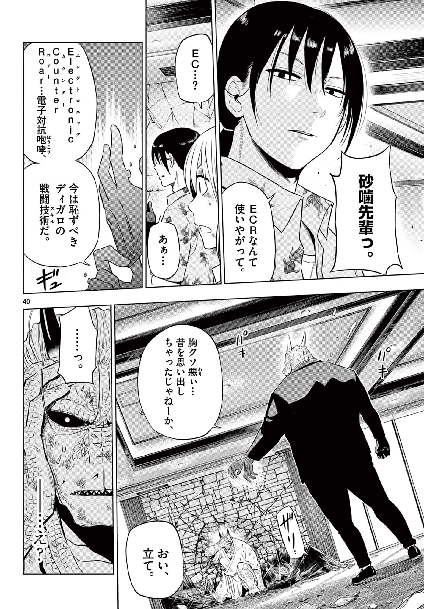  第36話 - Page 40