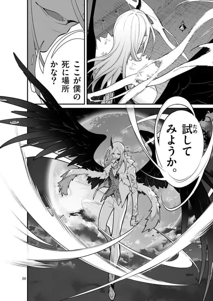 魔王都市 第24.5話 - Page 10