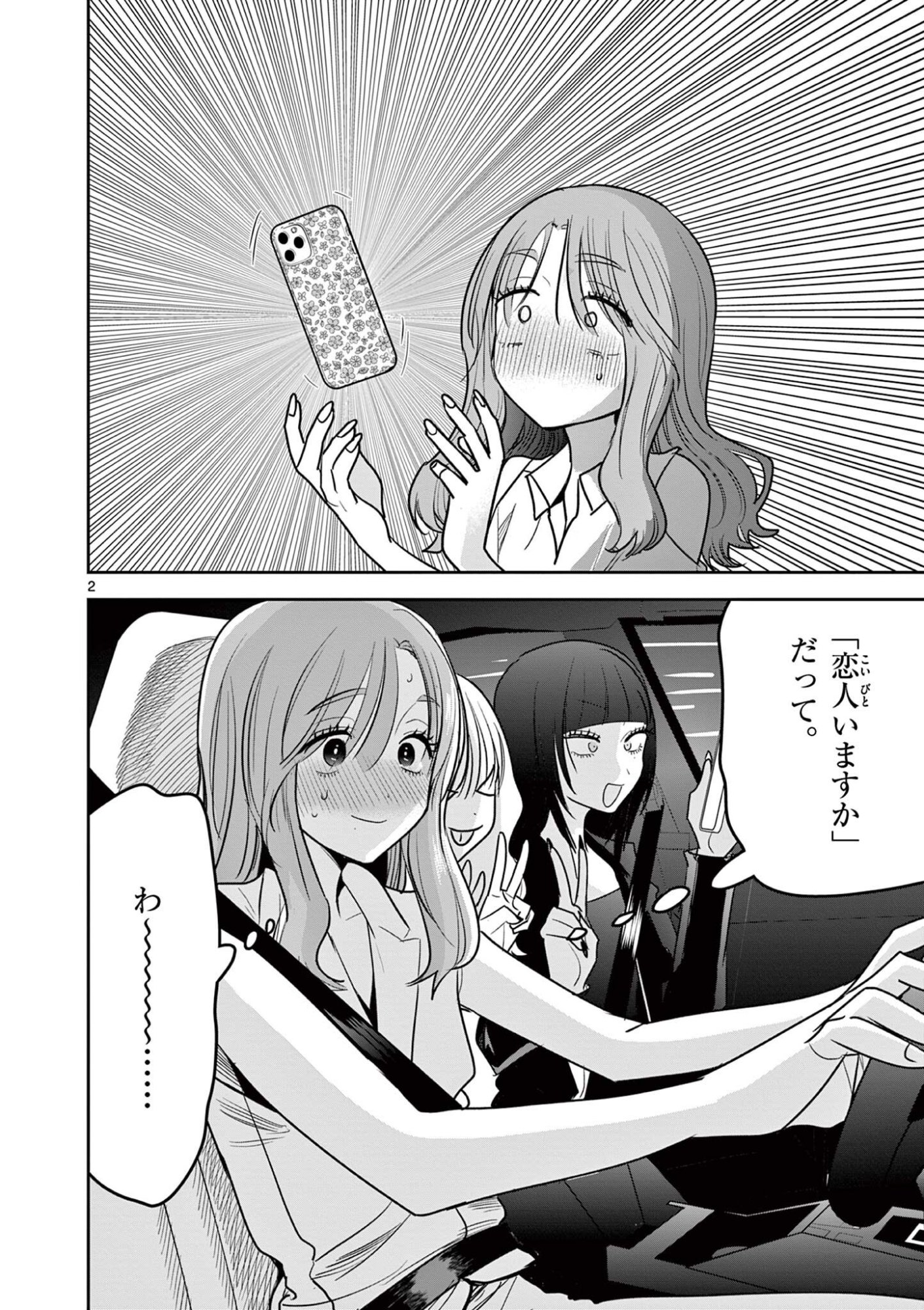 #ギャルとギャルの百合 第18話 - Page 2