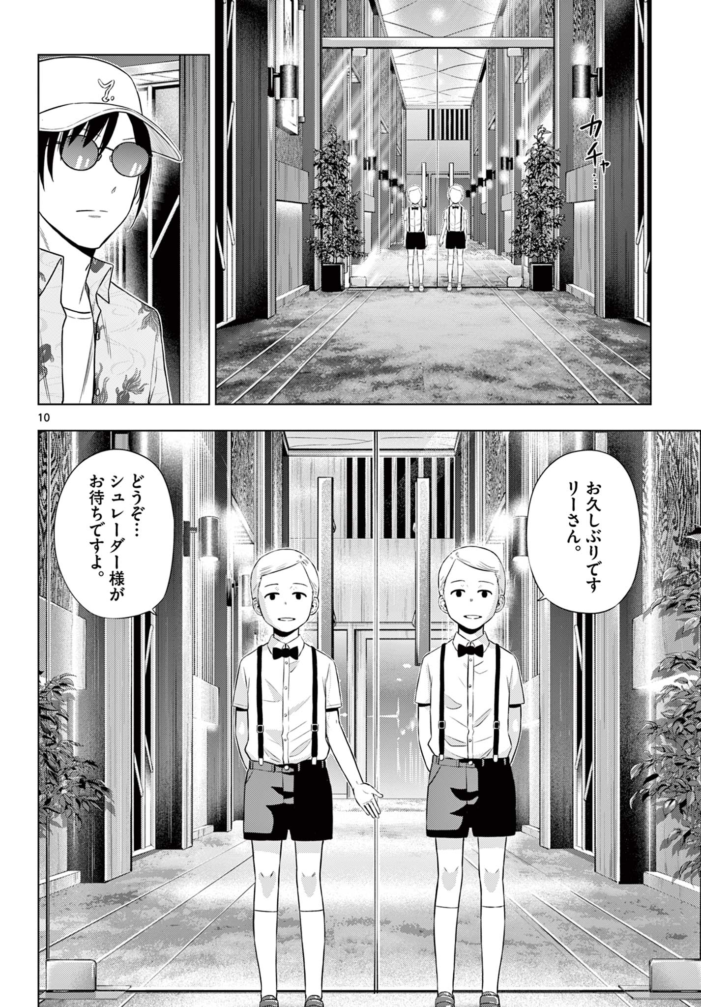  第36話 - Page 10
