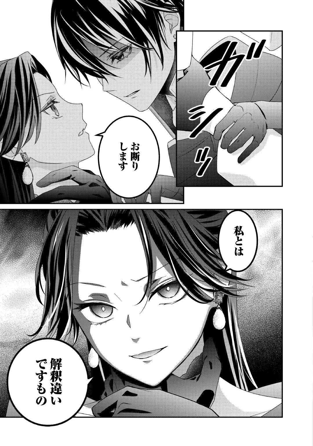 処刑される当て馬王子、私が幸せにいたします! 第10話 - Page 29