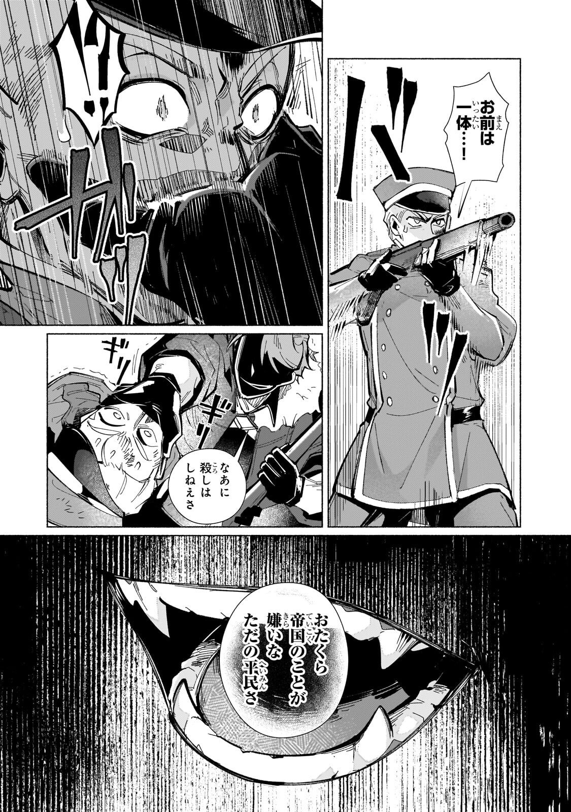 亡国の王女と世界の秘宝、それを巡る最強盗賊団と覇権国家の大活劇 第3.1話 - Page 8