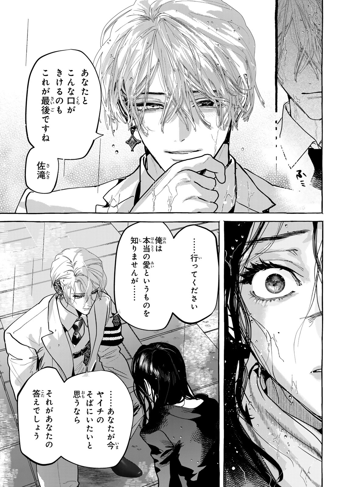 Myther 第17.2話 - Page 6