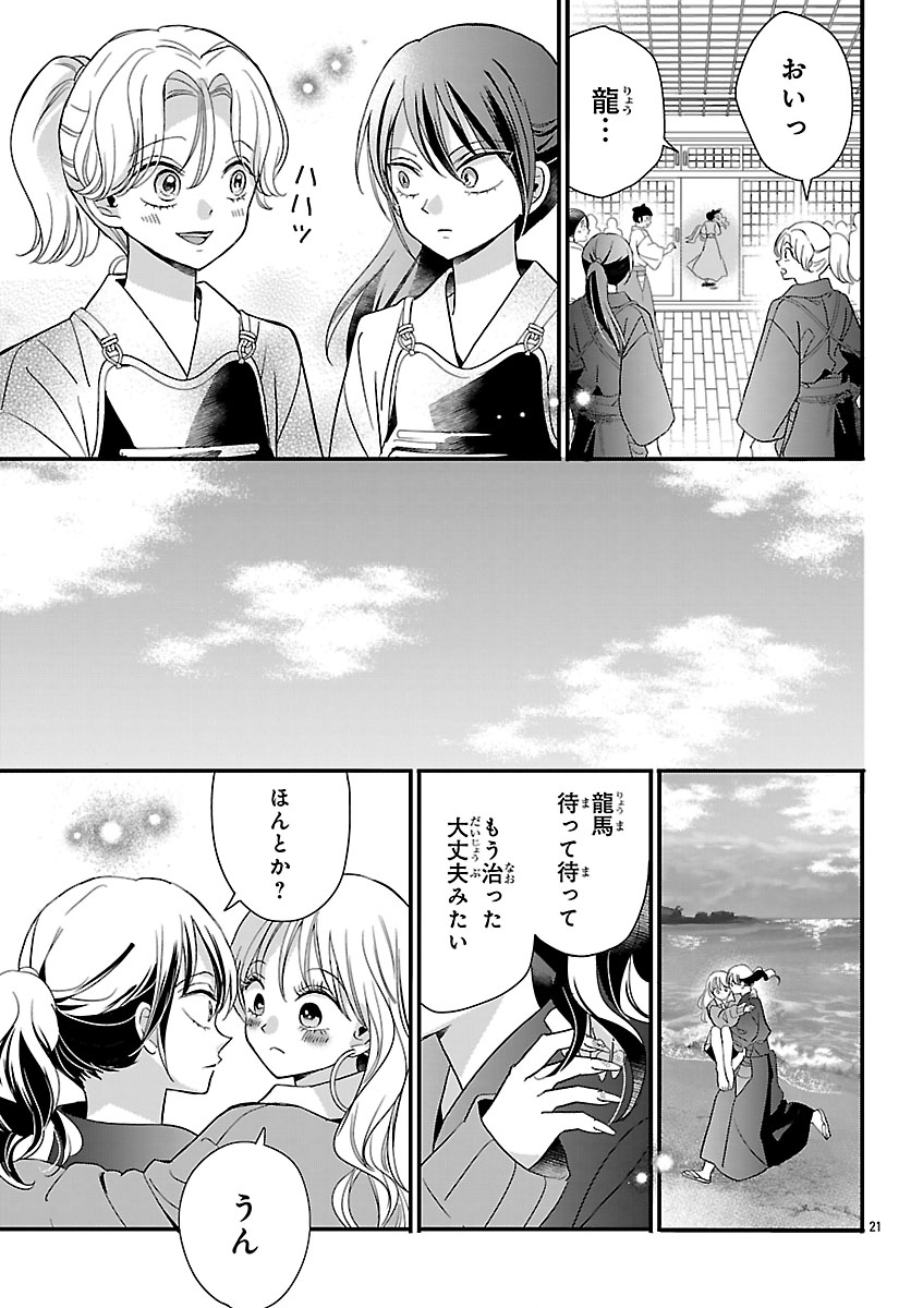バクギャル ～令和ギャルが幕末をアゲる↑↑～ 第7.2話 - Page 7