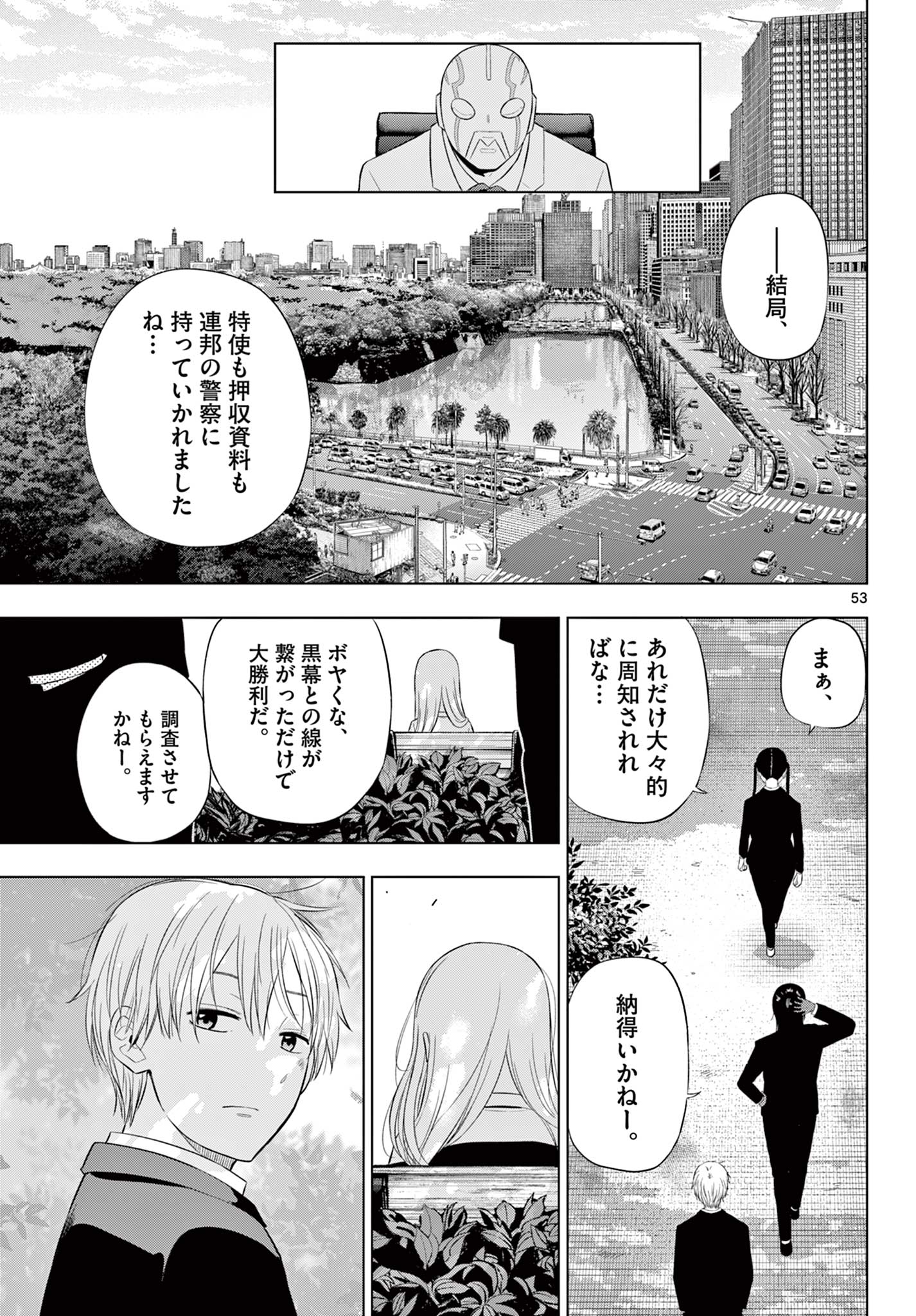  第36話 - Page 53