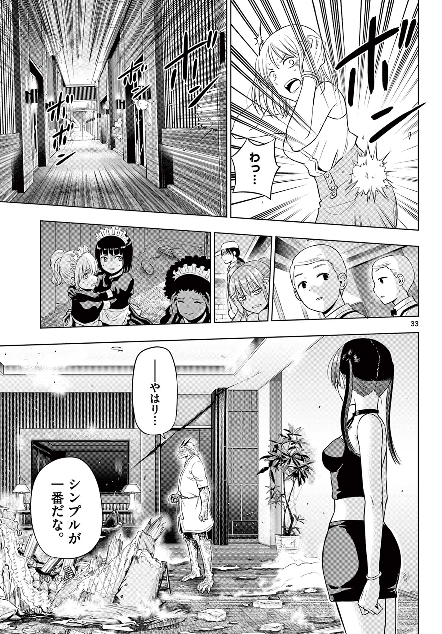  第36話 - Page 33