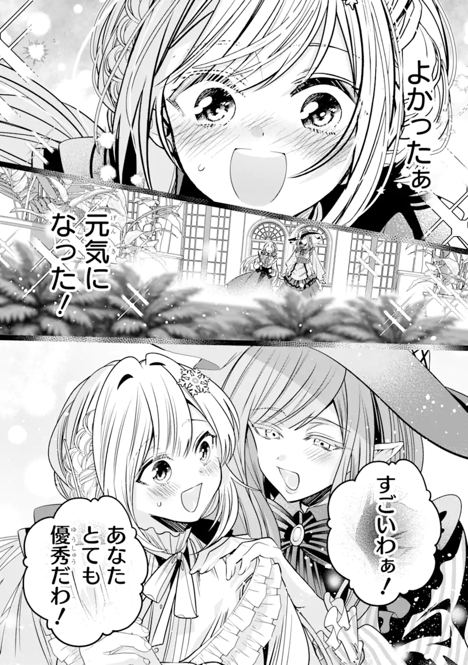 婚約者を捨てたら、楽しい魔法学校の生活が待っていました 第2.5話 - Page 4