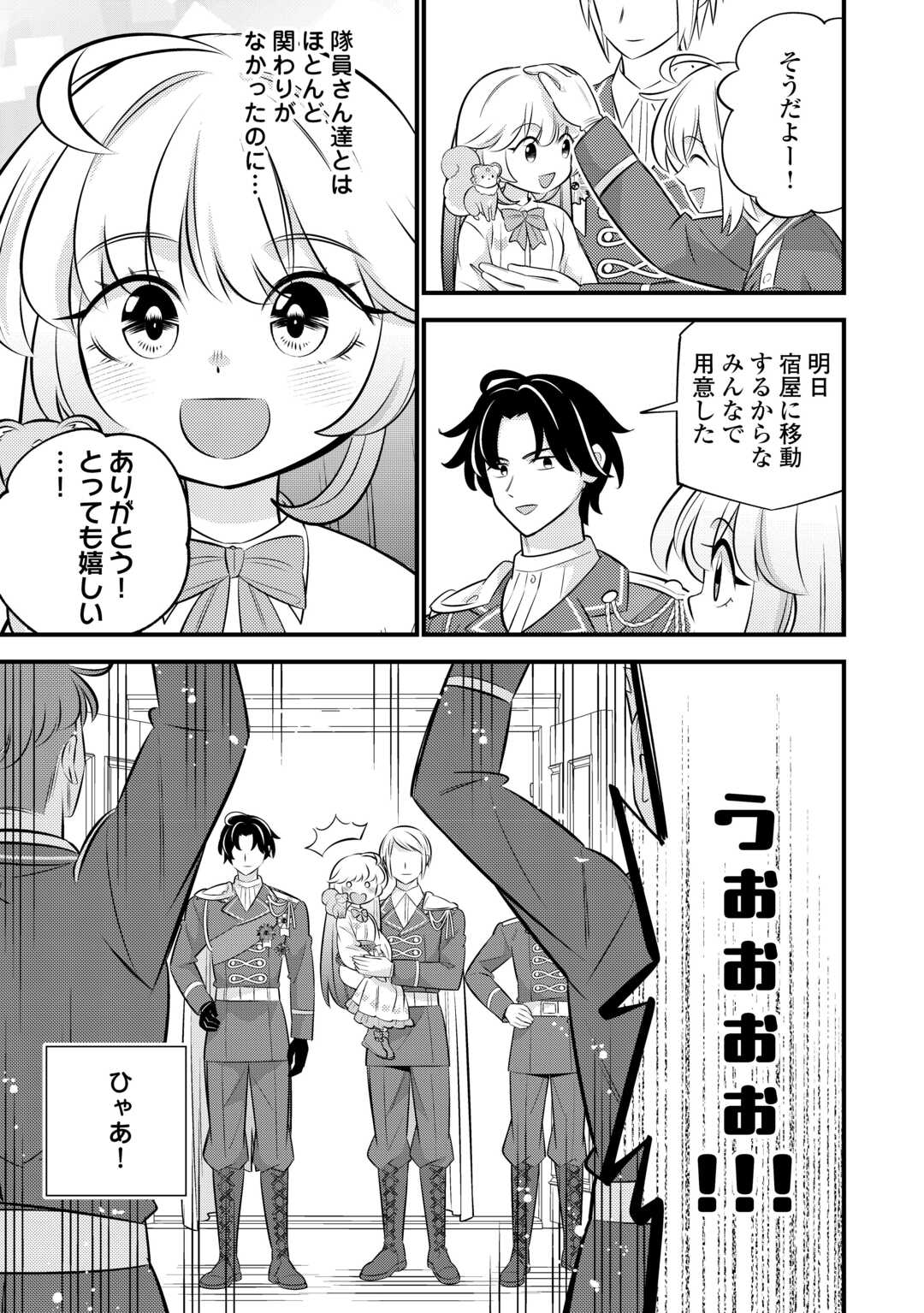 転生幼女はお詫びチートで異世界ごーいんぐまいうぇい 第43話 - Page 15