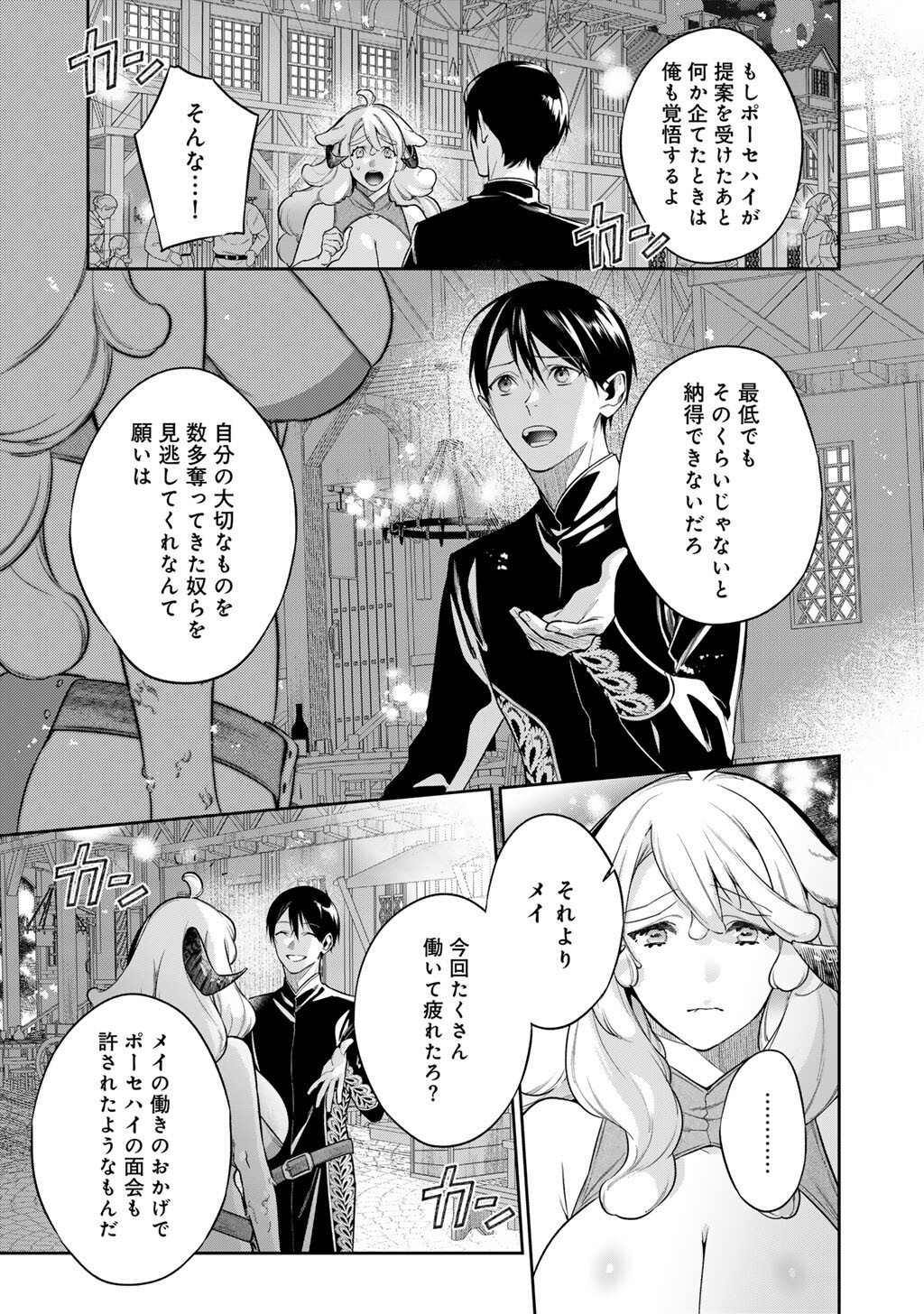 結界師への転生 第64話 - Page 11