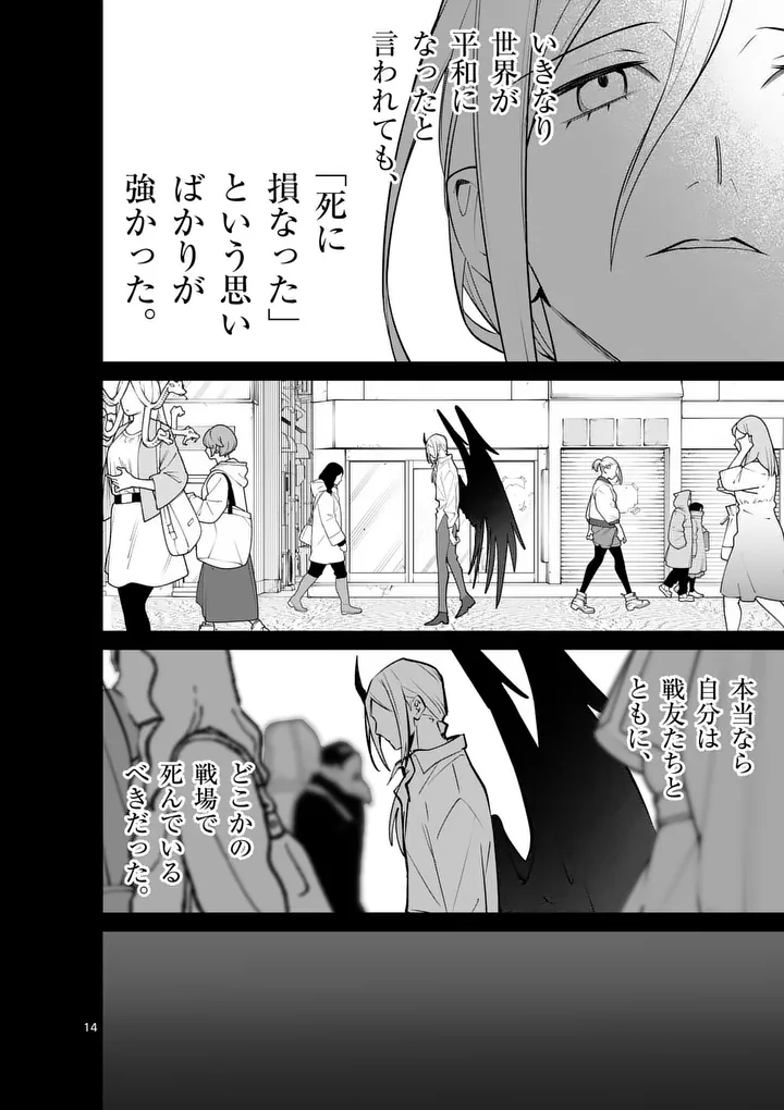 魔王都市 第24.5話 - Page 4