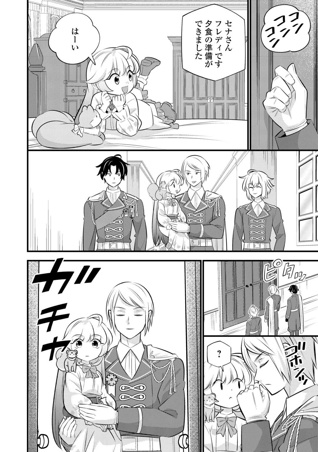 転生幼女はお詫びチートで異世界ごーいんぐまいうぇい 第43話 - Page 12