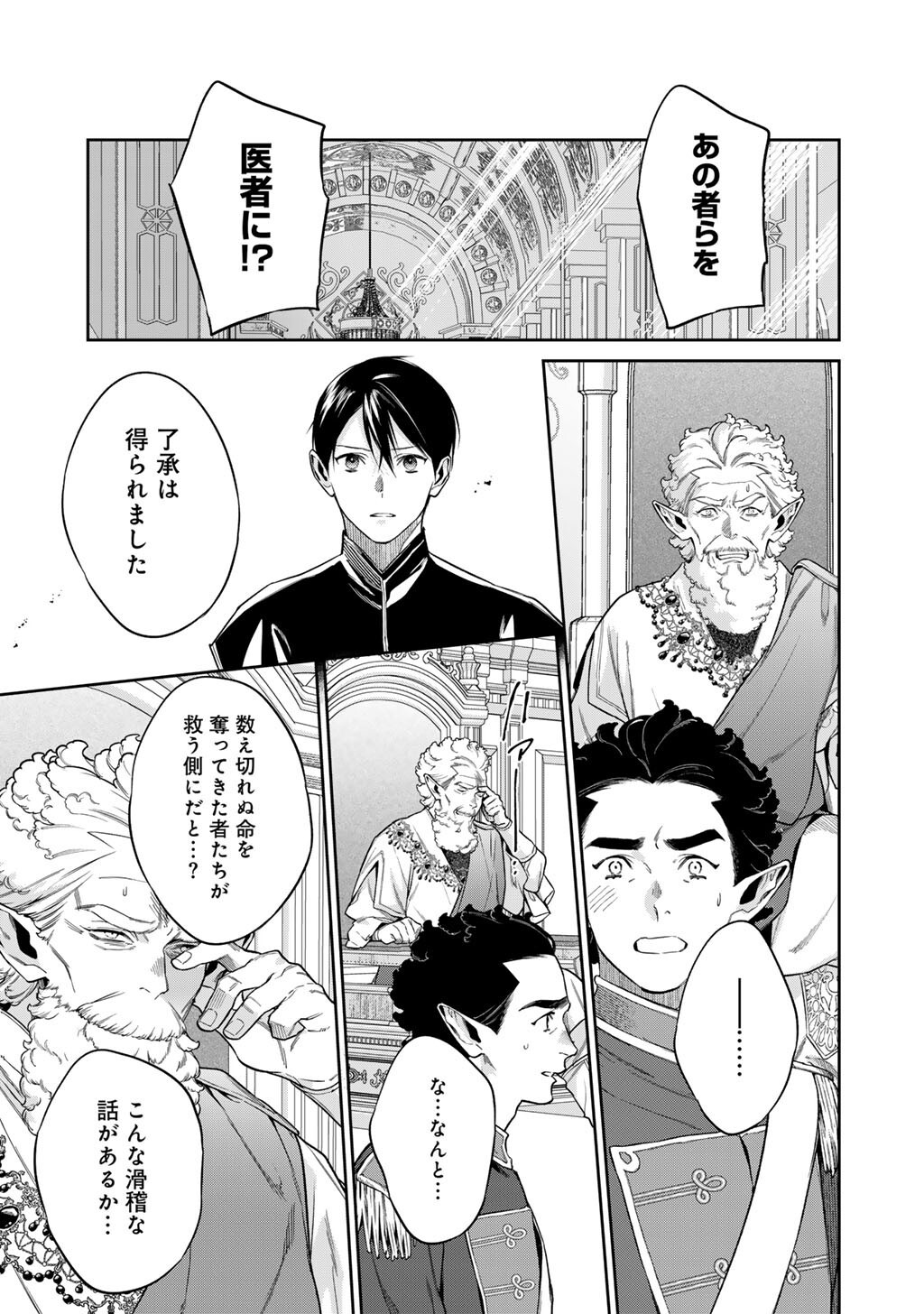 結界師への転生 第64話 - Page 19