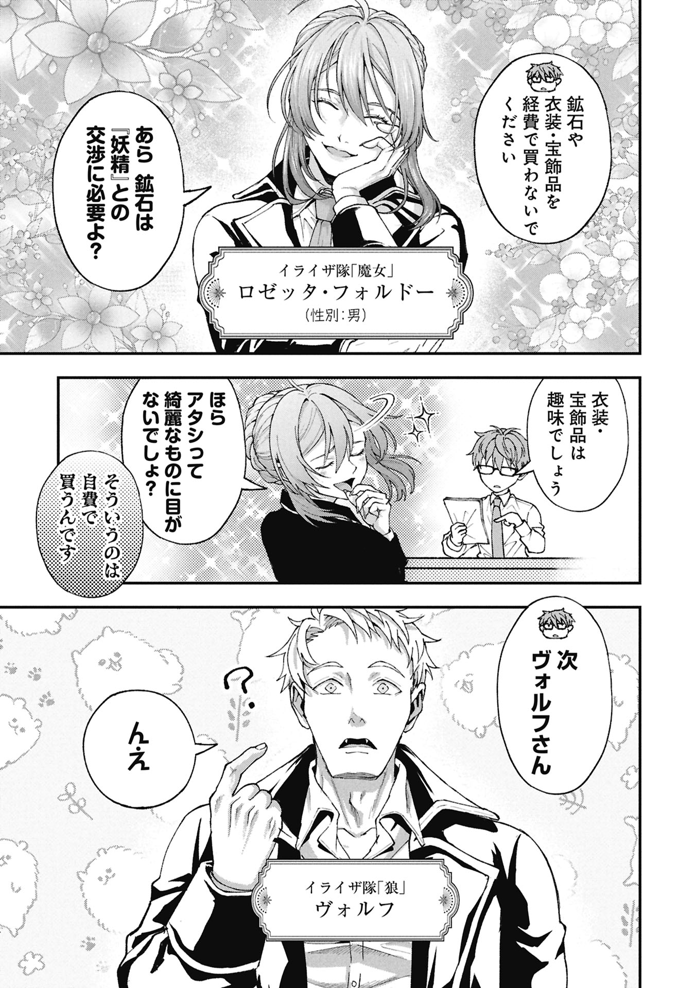 妖精や魔術師対策よりもスイーツが大事 第2.1話 - Page 5