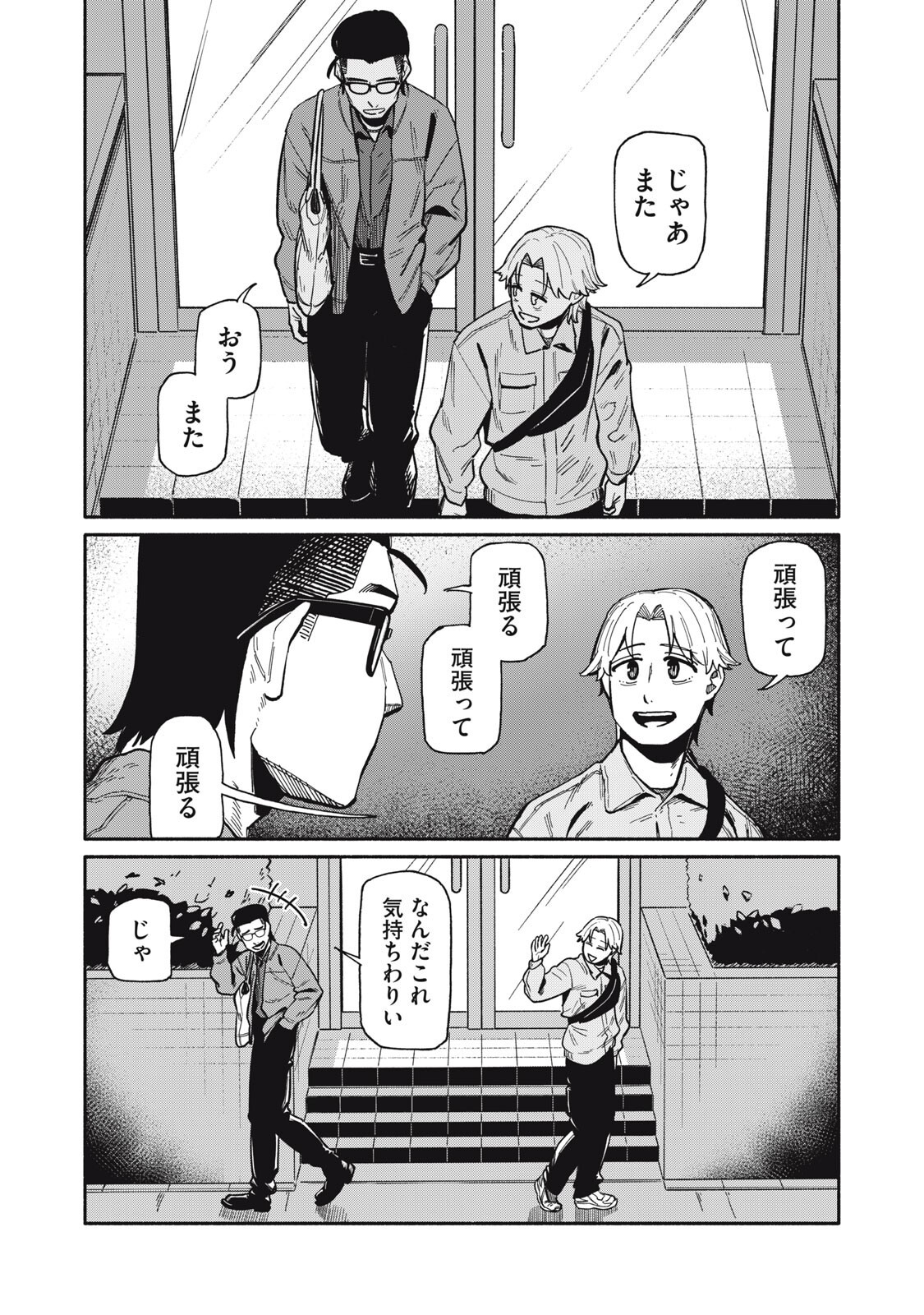 僕はあの夜あの子と 第26話 - Page 6