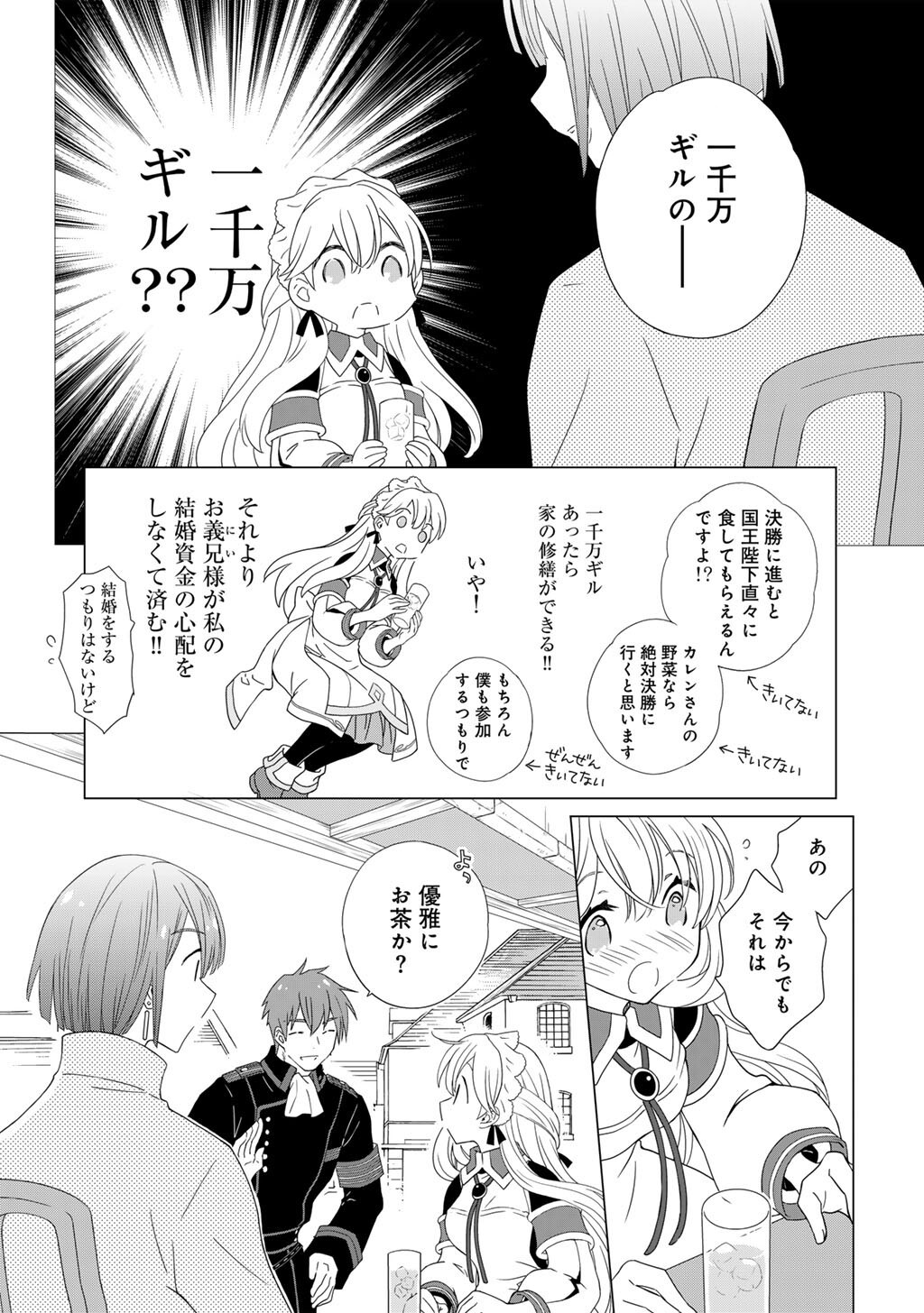 チートで家庭菜園 多分私が精霊姫だけど、他に名乗り出た者がいるので、家庭菜園しちゃいます 第18話 - Page 8