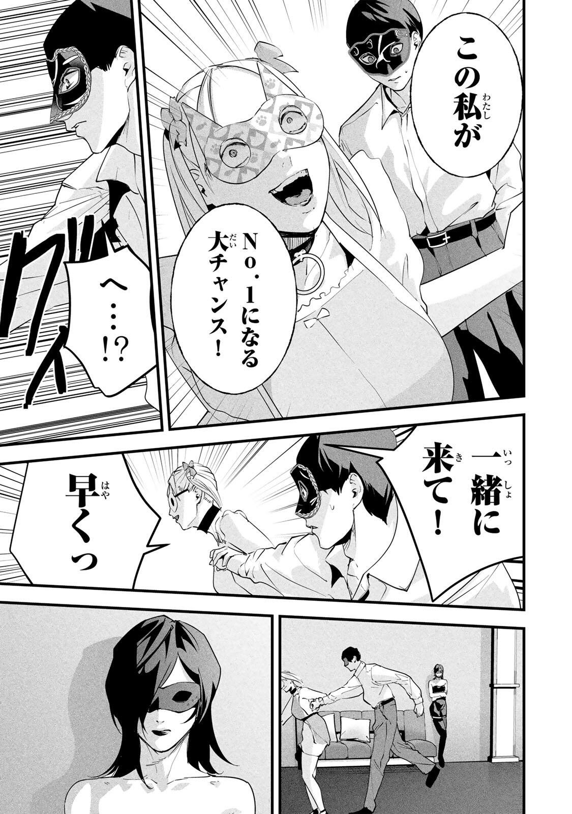 愛妻の裏アカ 第87話 - Page 7