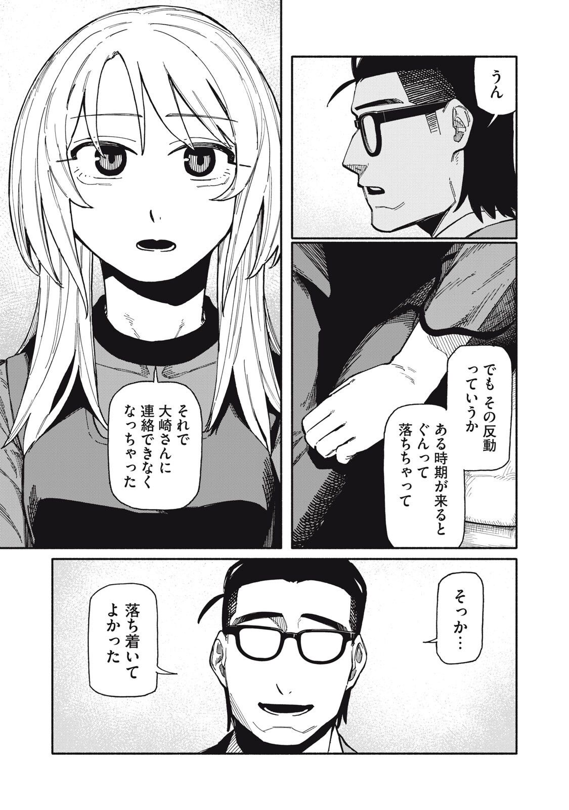 僕はあの夜あの子と 第26話 - Page 11