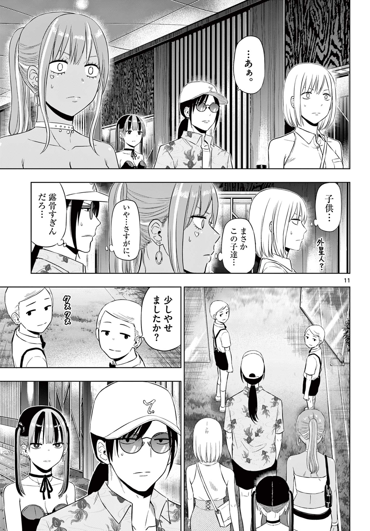  第36話 - Page 11