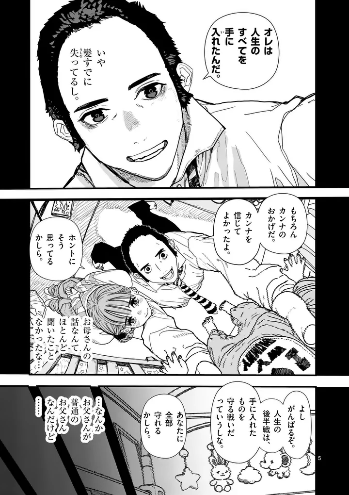 天国2.0 第28話 - Page 5