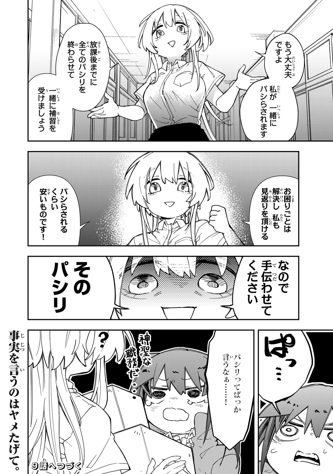 見返りを求めるアテナさん 第8話 - Page 22