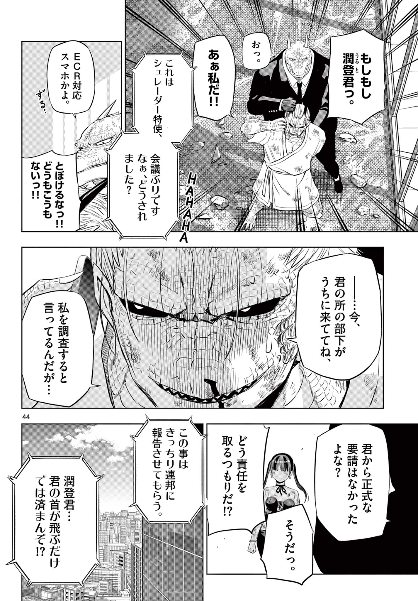  第36話 - Page 44