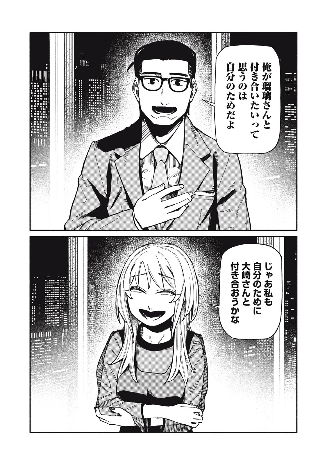 僕はあの夜あの子と 第26話 - Page 16