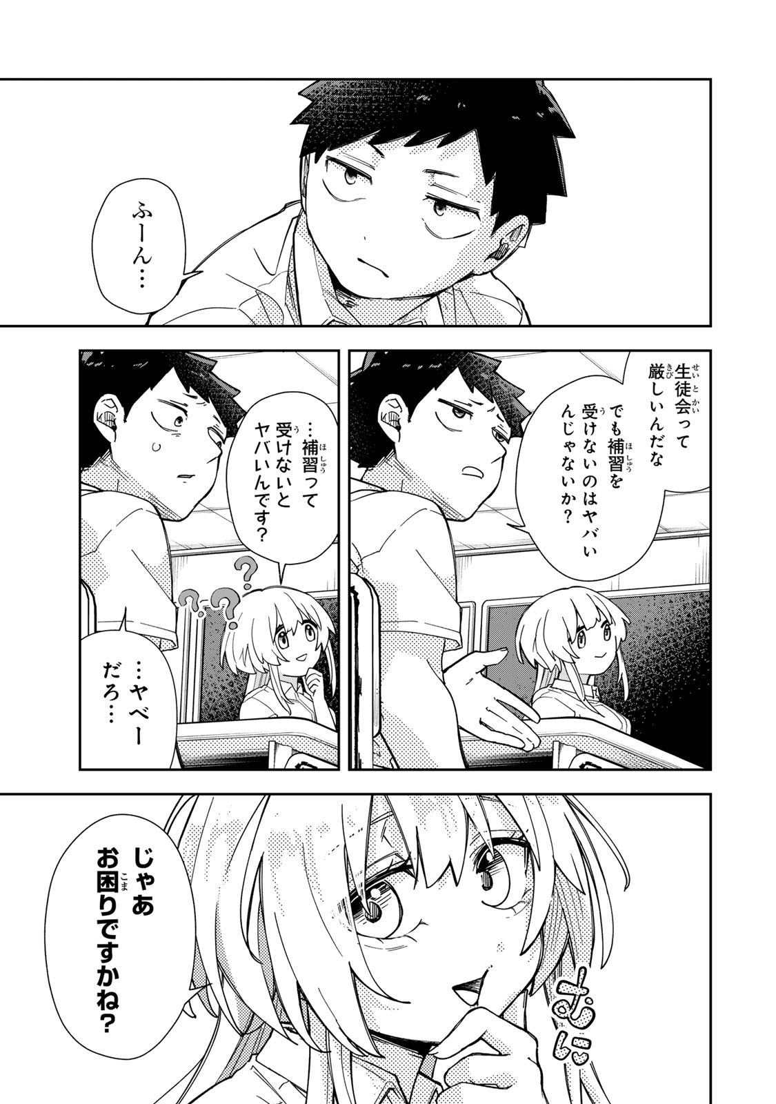 見返りを求めるアテナさん 第8話 - Page 17