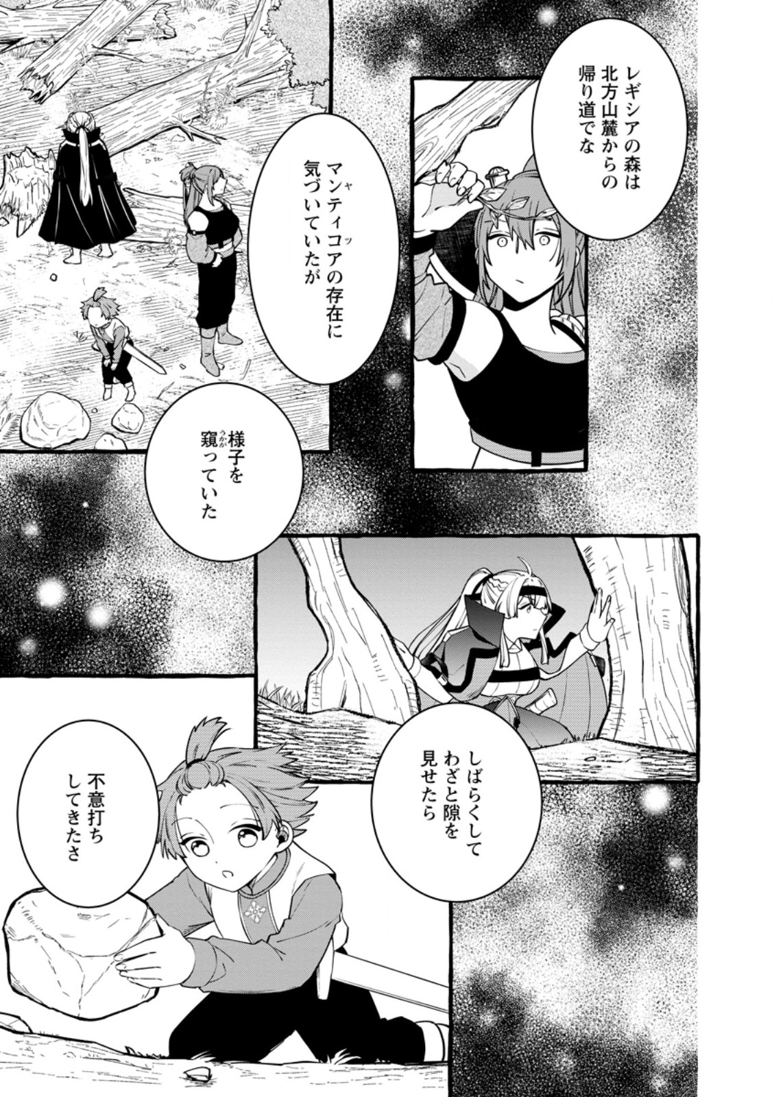 追放されたおっさん鍛冶師、なぜか伝説の大名工になる 昔おもちゃの武器を造ってあげた子供たちが全員英雄になっていた 第25.1話 - Page 3