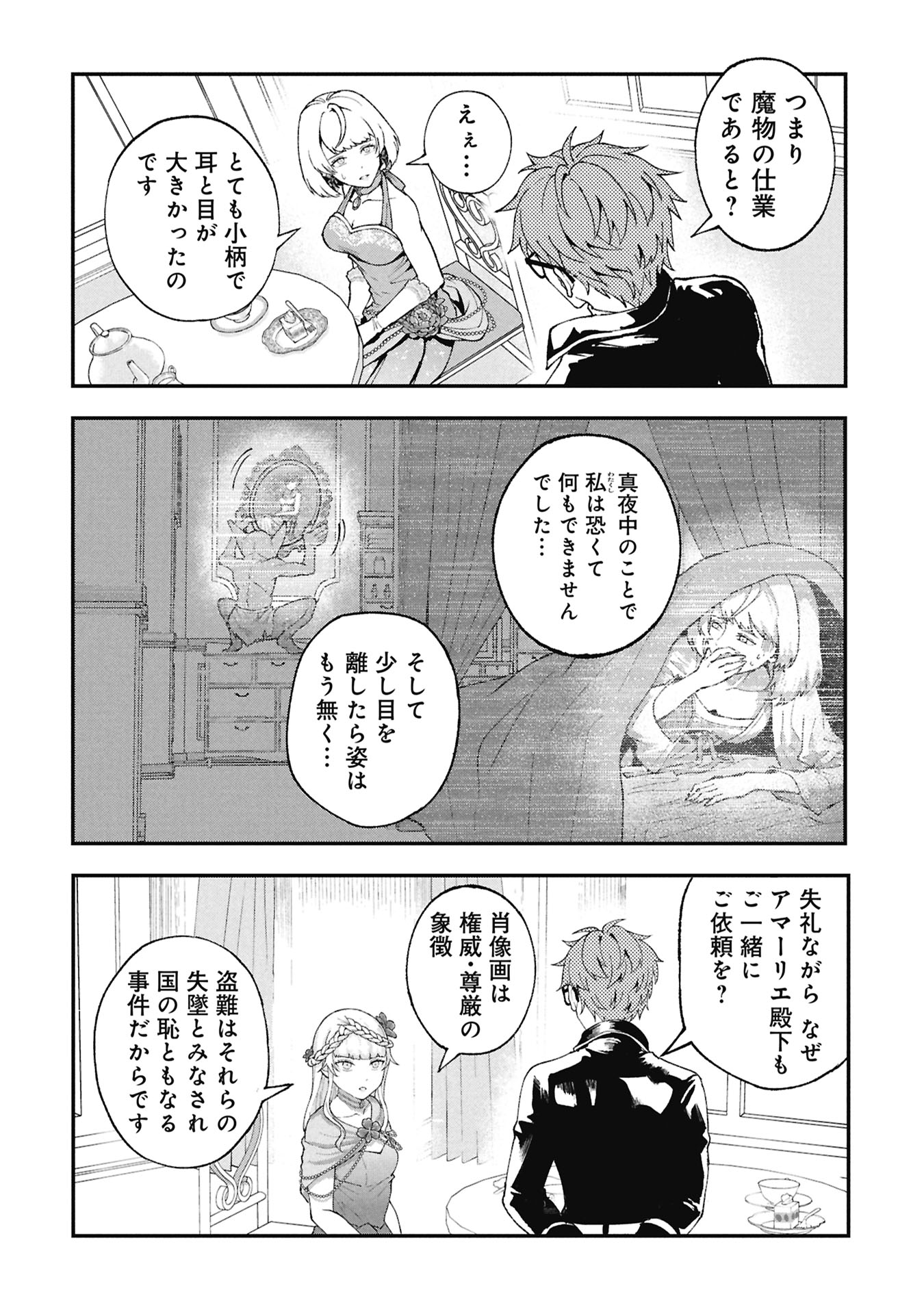 妖精や魔術師対策よりもスイーツが大事 第2.1話 - Page 16