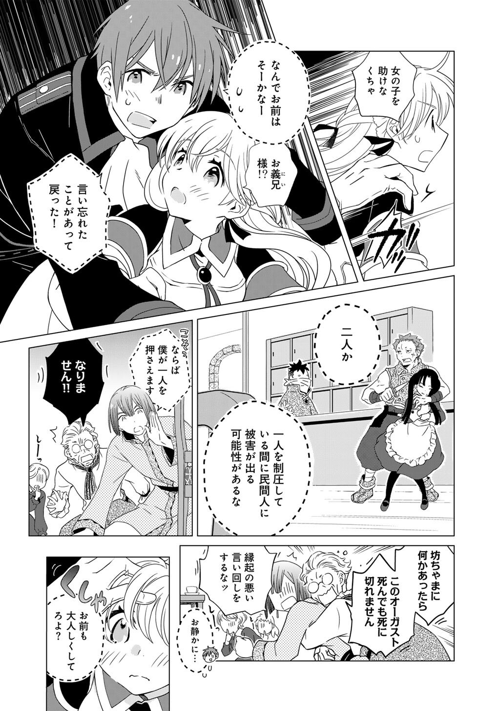 チートで家庭菜園 多分私が精霊姫だけど、他に名乗り出た者がいるので、家庭菜園しちゃいます 第18話 - Page 11