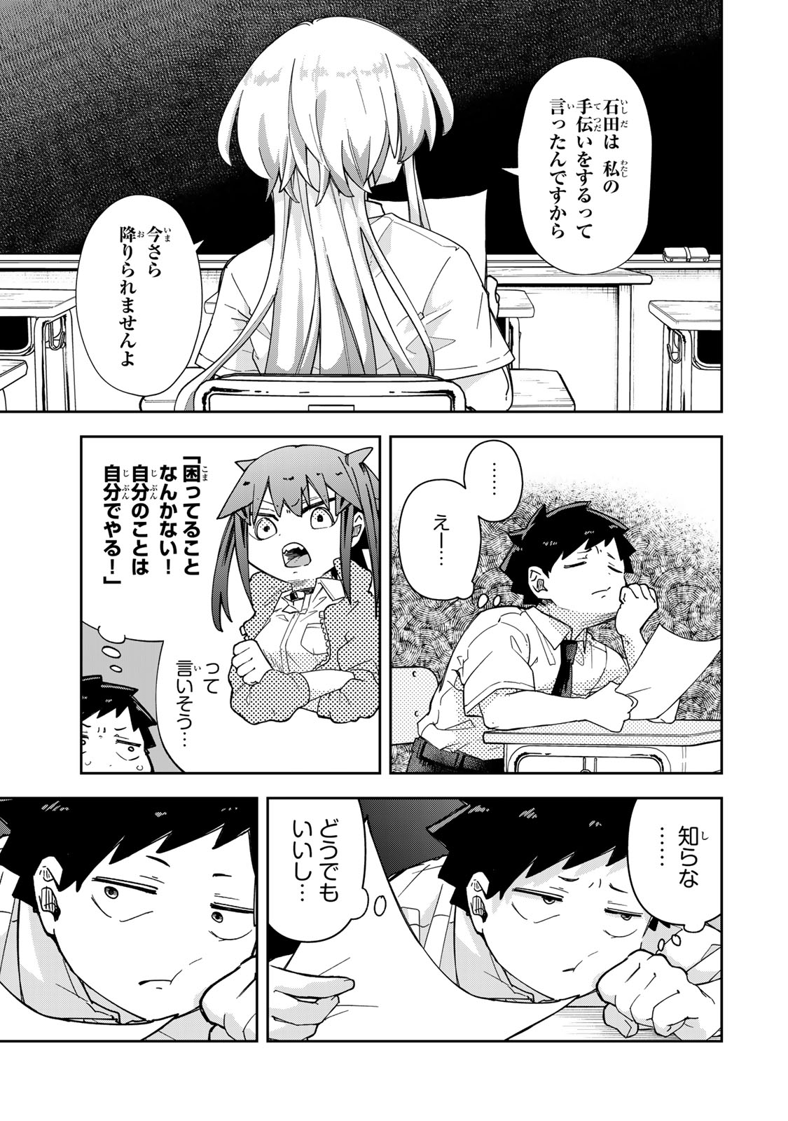 見返りを求めるアテナさん 第8話 - Page 11