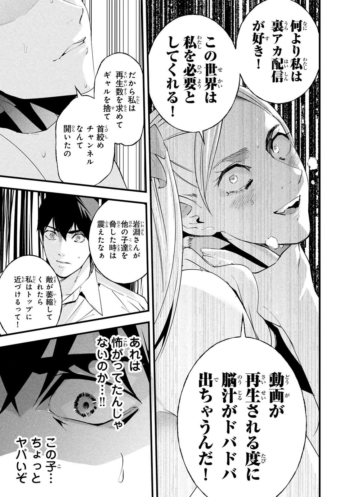 愛妻の裏アカ 第87話 - Page 11