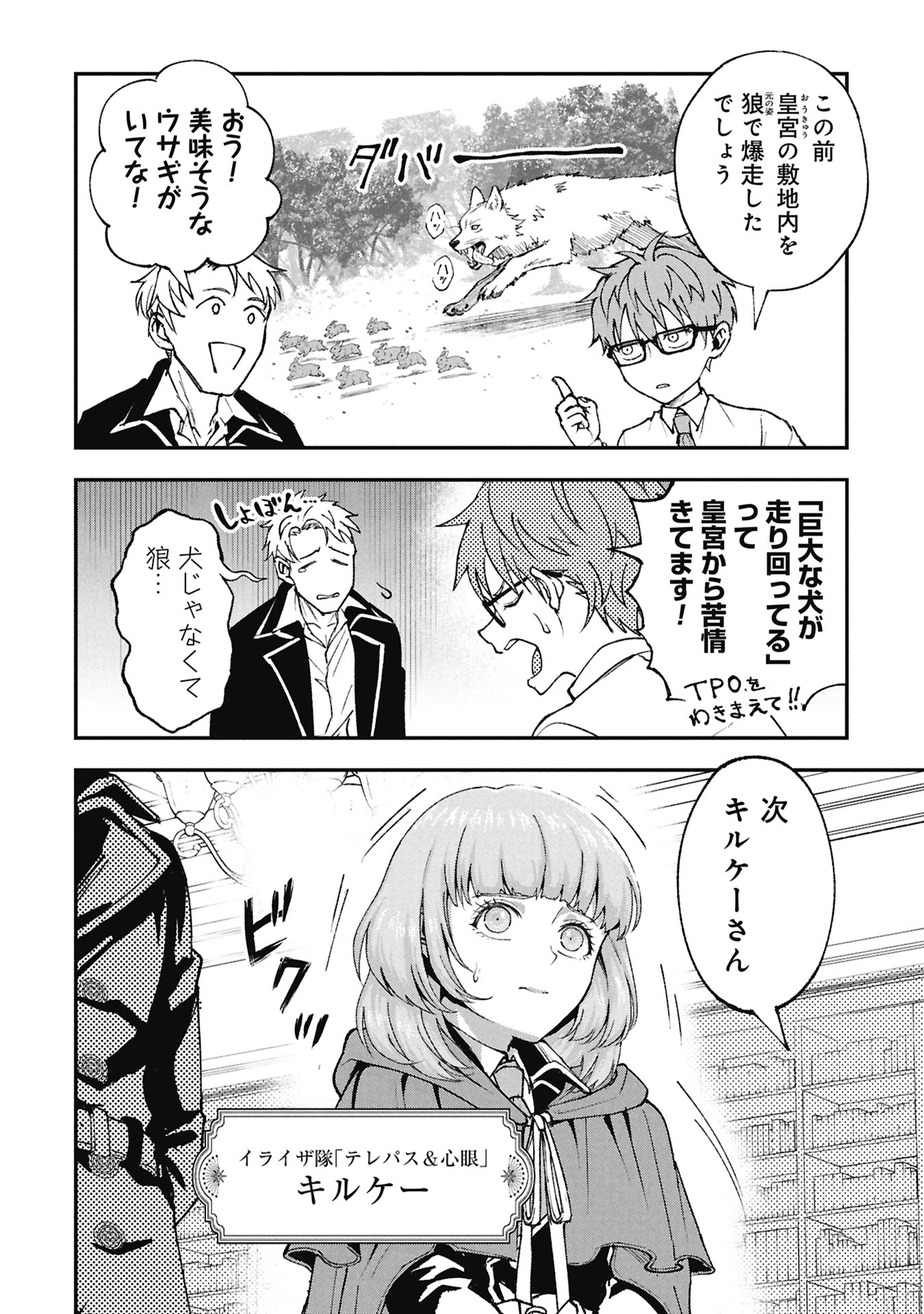 妖精や魔術師対策よりもスイーツが大事 第2.1話 - Page 6