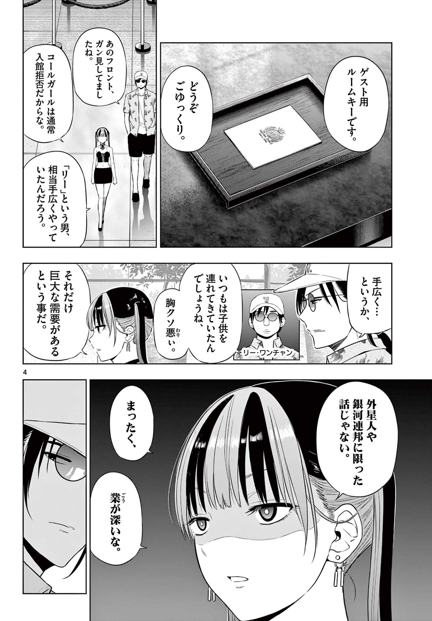  第36話 - Page 4