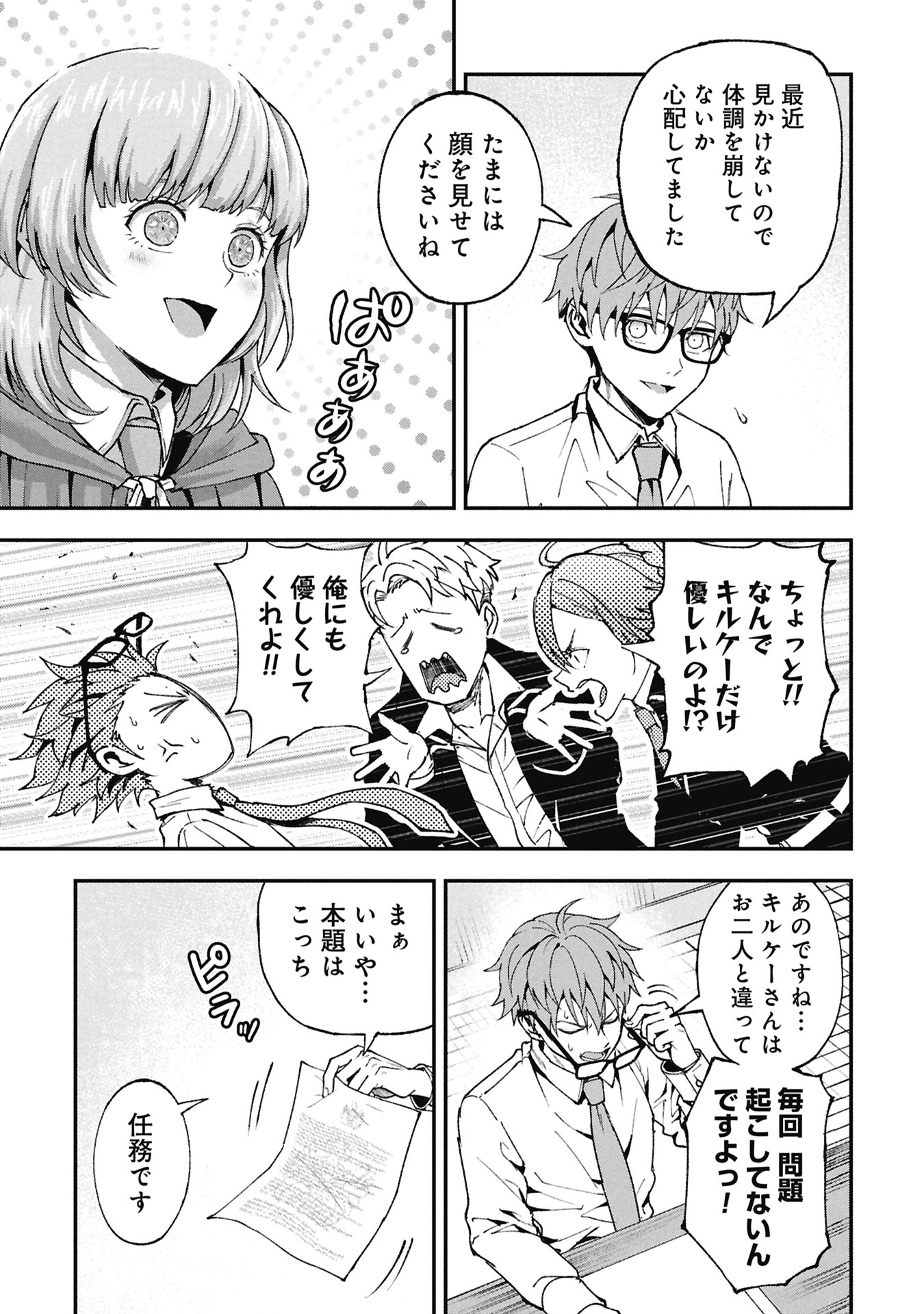 妖精や魔術師対策よりもスイーツが大事 第2.1話 - Page 7