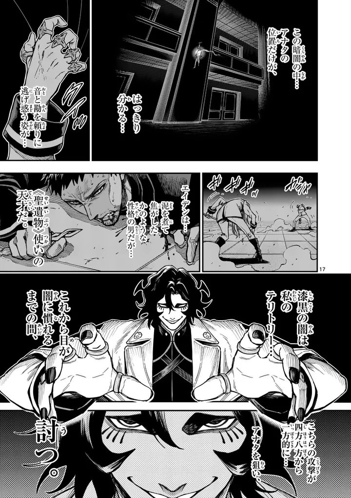 ダーウィンの大罪 第31.2話 - Page 5
