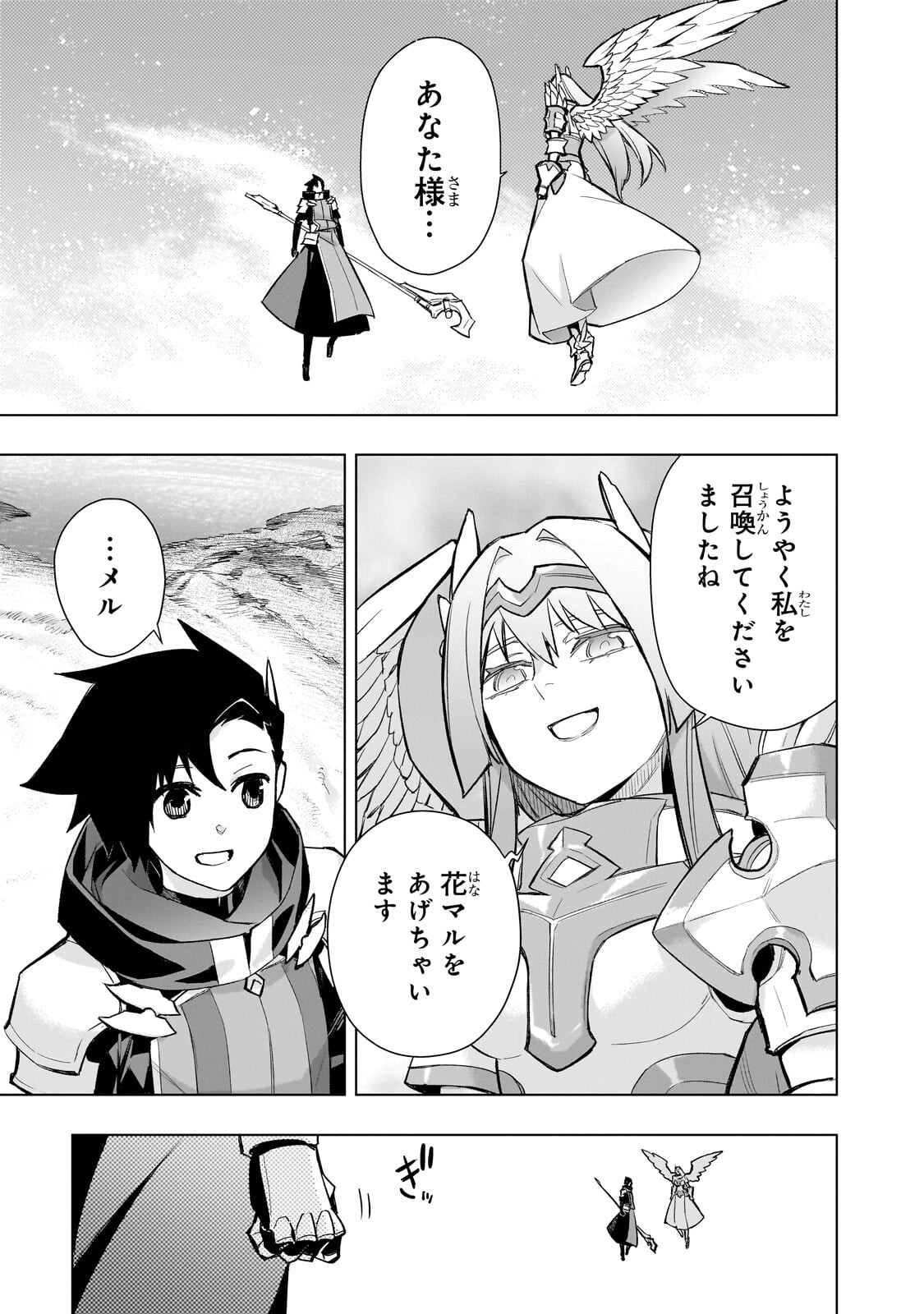 黒の召喚士 第194.1話 - Page 3